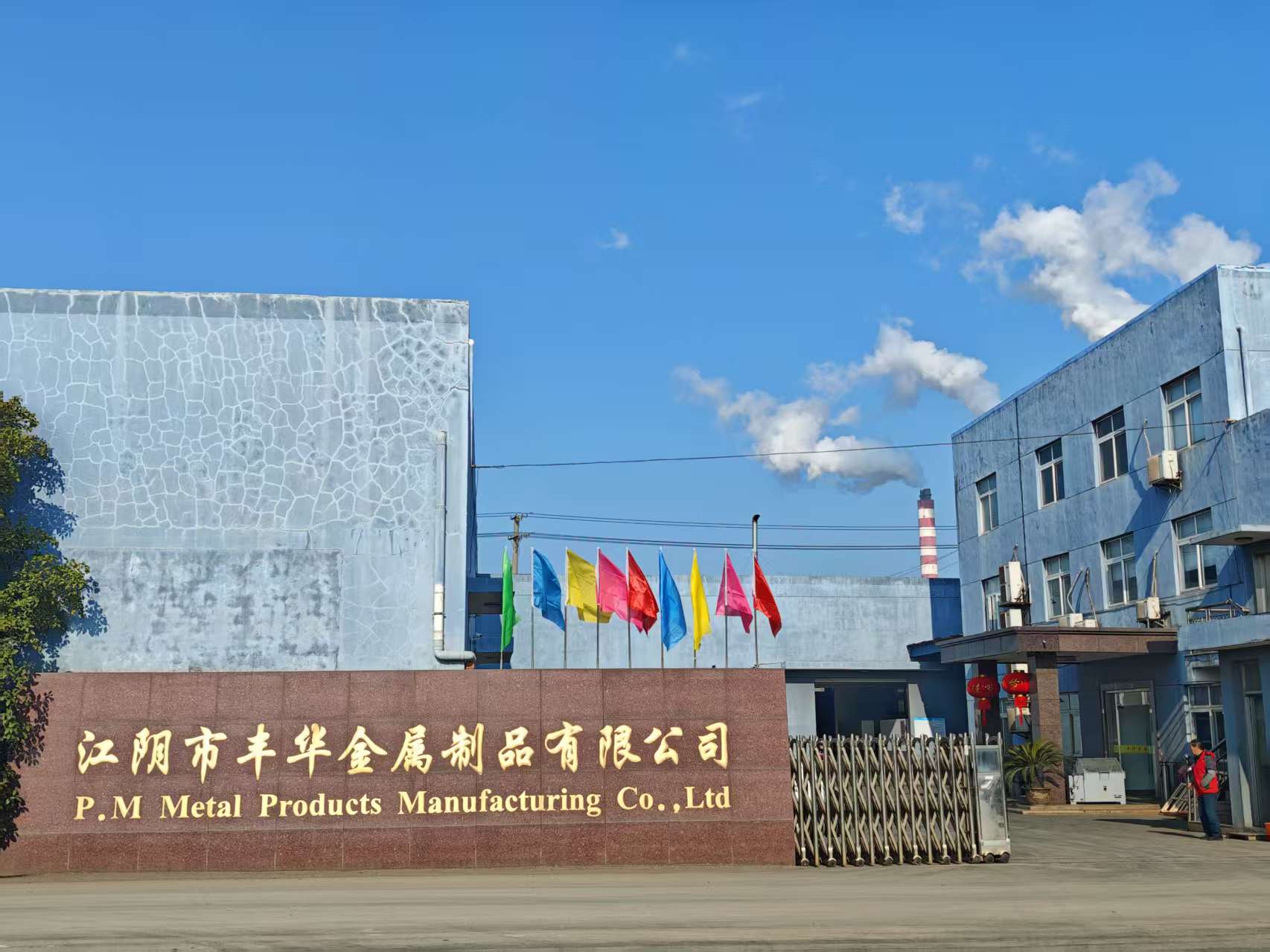 江阴市丰华金属制品有限公司